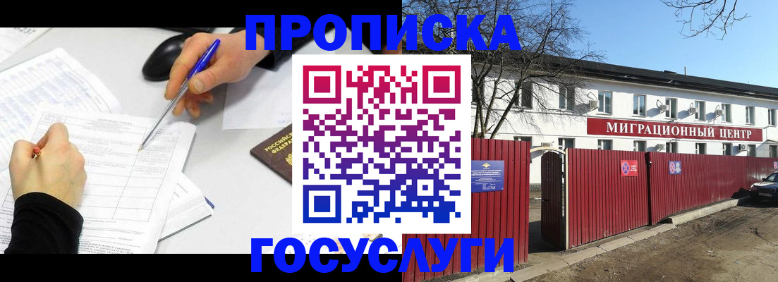 прописка ребенка в Онеге